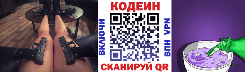 Кодеин Purple Drank  Полярные Зори 